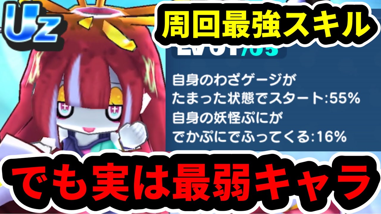 購入意思のない、いいね！不要★プロフ必読！ ぷにぷに 「超注意」カネクイヒメが周回最弱だった件 - YouTube