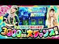 【シノンアタック降臨!!3000枚を掴み取ることはできるのか!?最後には横揺れダンスも披露…!?(笑)】 千鶴・夏海のコスプレ千海 第6話 後編【SAO2/千鶴/夏海】