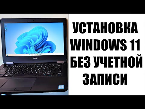 Как установить Windows 11 без учетной записи Microsoft