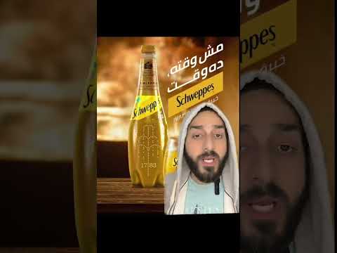 اوعي تشتريهم تبع كوكاكولا وبيضحكو علينا ملك المزاج تعالي مقاطعة