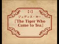 『The Tiger Who Came to Tea（おちゃのじかんにきたとら）』（ジュディス・カー）英語