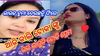 ମିଠା ମିଠା ଭାଉଜ ପ୍ରେମ ମିଠାnew odia viral trending roast comedy// video odisha your tube ?