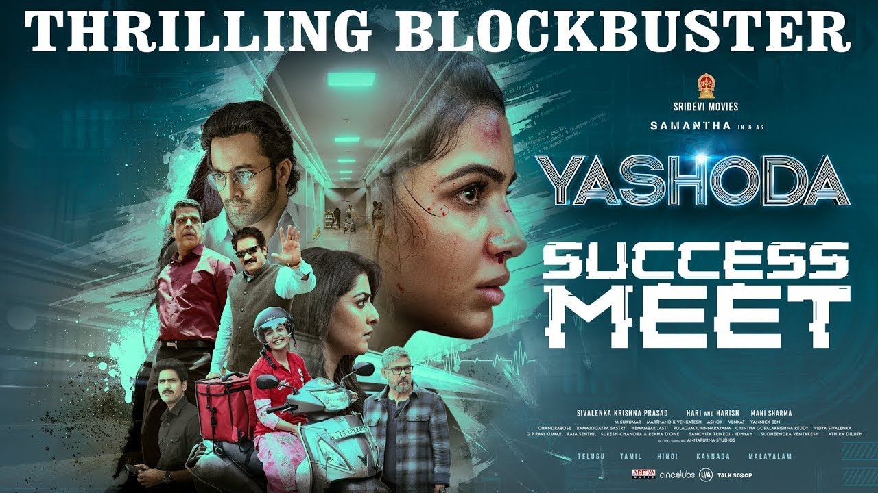 live : సమంతా యశోద సక్సెస్ మీట్ - samantha yashoda movie success meet