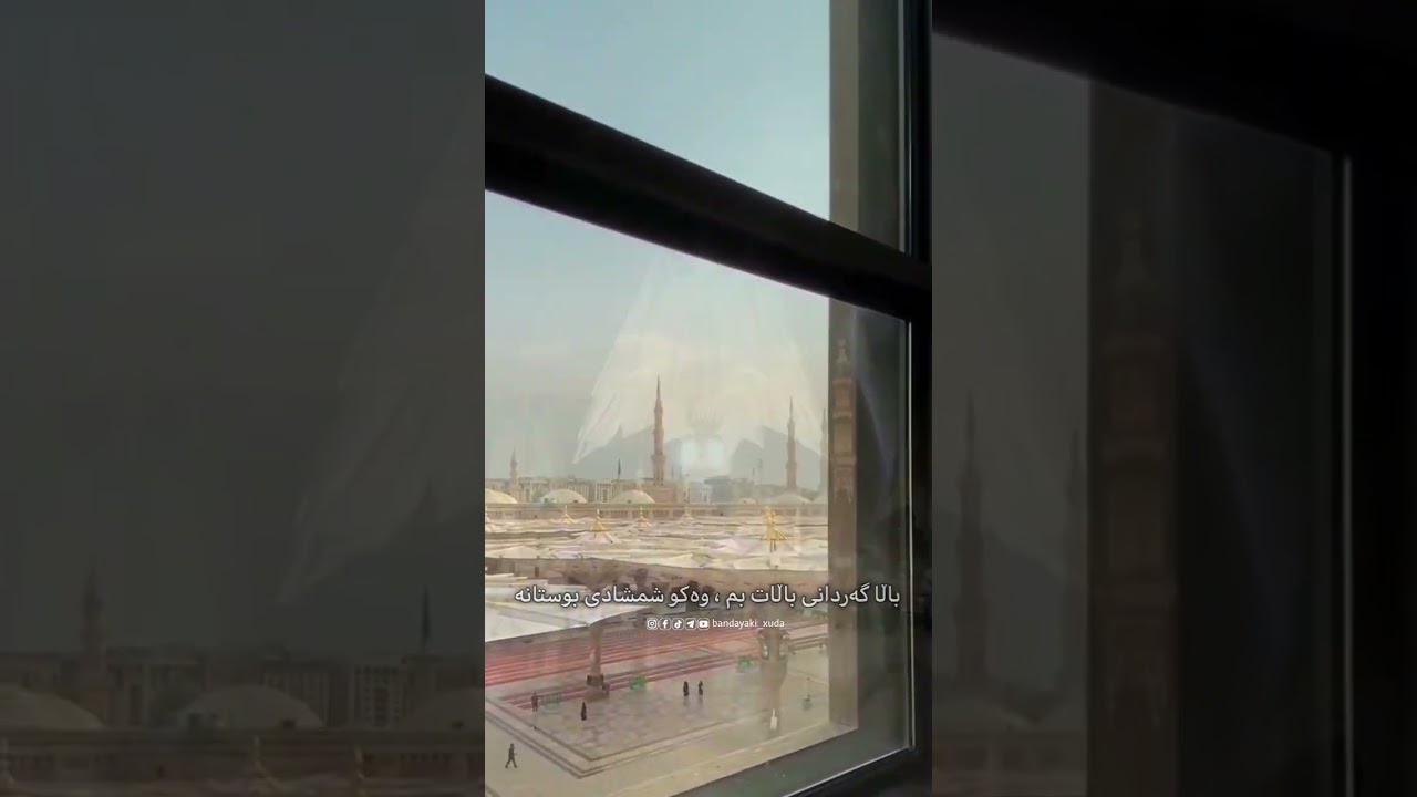 بۆ مەدینە و بەر مەرقەدی ئەو نازدارە دڵم تەنگە/تەکیەی شێخ حسێن کەسنەزان-پێنجوێن/ک.ئەرکان و ک.هەڵگورد