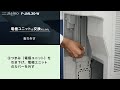 業務用ジアイーノF-JML30取り扱い説明。電極ユニット交換編