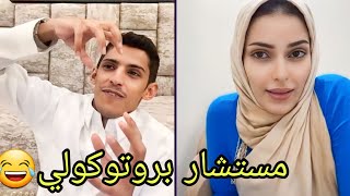 سعود بن خميس مقالب 439 😂🔥🤣 مستشار بروتوكولي // معلومات فيزيائيه فاشله 🤣🔥