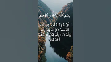 سورة الإخلاص الشيخ سعد الغامدي 