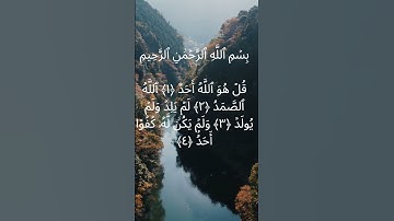 سورة الإخلاص الشيخ سعد الغامدي