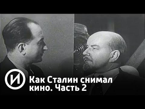 Как Сталин снимал кино. Часть 2 | Телеканал "История"