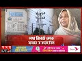 বিদ্যুতের প্রিপেইড মিটারে গ্রাহকের নাকানিচুবানি | Prepaid Electricity Meter | Mymensingh | Somoy TV