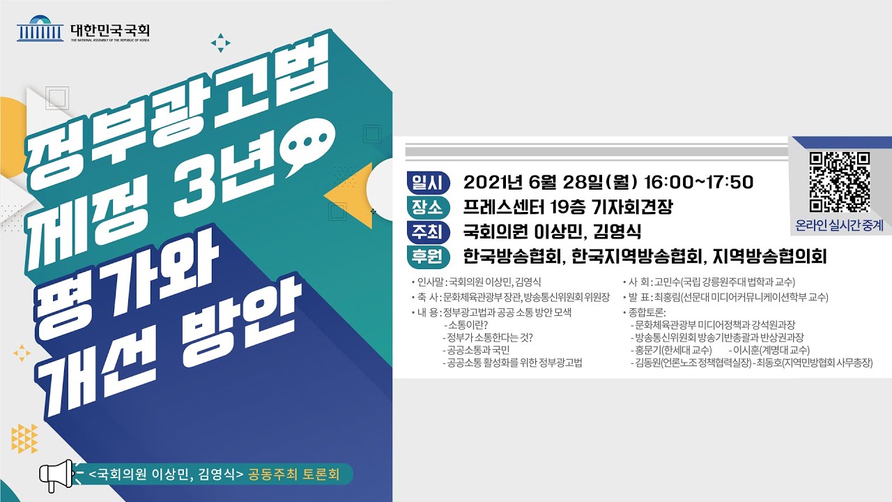 정부광고법 제정 3년, 평가와 개선 방안 개회식