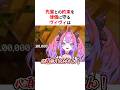 ぺこらに梯子を外される綺々羅々ヴィヴィ #shorts #ホロライブ切り抜き 【 #兎田ぺこら #綺々羅々ヴィヴィ】