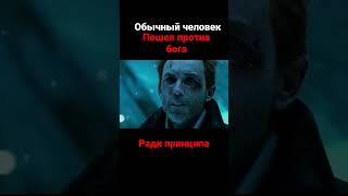 Обычный человек пошел против бога из за своих принципов. Хранители (2009) #shorts #фильмы