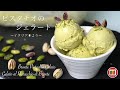 ピスタチオ ジェラートの作り方 【イタリア家庭料理】Bronte Pistachio Gelato✴︎Sicilian Pistachio Ice Cream | HIROMA