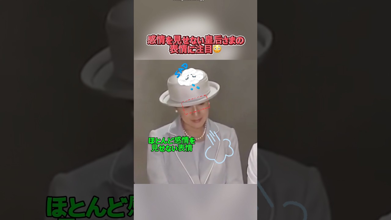 感情を見せない皇后さまの表情に注目 #天皇陛下 #雅子さま #愛子さま