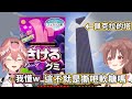 Korone對Pekora的巨塔基地的感想【戌神ころね/戌神沁音/鷹嶺ルイ/鷹嶺露依/兎田ぺこら/兔田佩克拉】【Hololive精華】