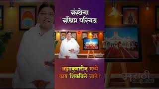 Brahma Kumaris Teachings | मूल्यनिष्ठ समाज निर्मितीचा एक जागतिक प्रवास! #Brahmakumaris #BK