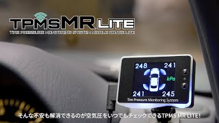WEDS GEAR】商品紹介：TPMS MR LITE タイヤ空気圧/温度モニタリング