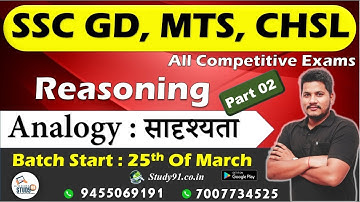 Reasoning : Analogy (सादृश्यता) Part- 02 SSC GD, MTS, CHSL & All Competitive Exams Study 91