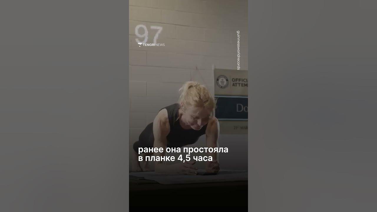 Канадская бабушка побила мировой рекорд по отжиманиям - YouTube