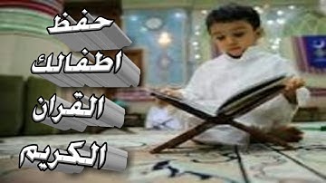 القران الكريم للاطفال| سورة الفلق بصوت الشيخ فارس عباد |