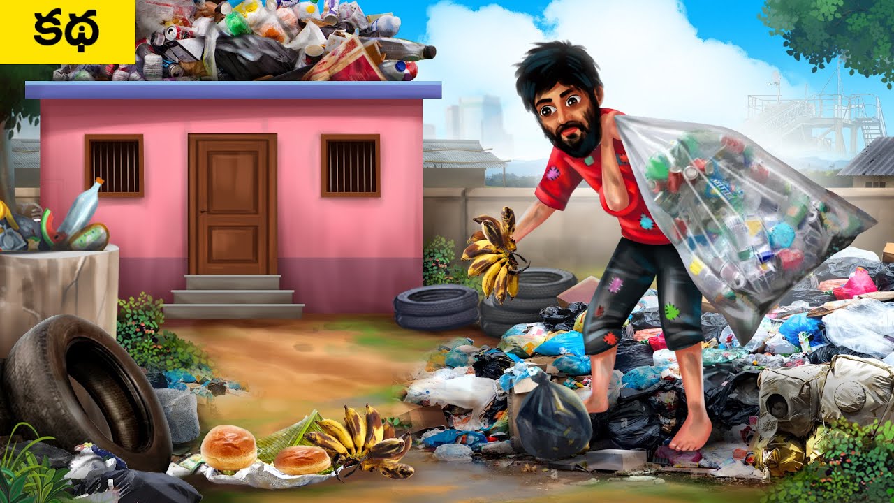 చెత్త డంప్ యార్డ్ హౌస్ DUMP YARD HOUSE Story Telugu Moral Stories