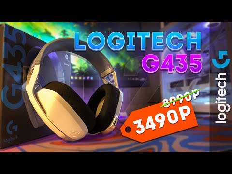 LOGITECH G435 - САМЫЕ УДОБНЫЕ БЕСПРОВОДНЫЕ НАУШНИКИ