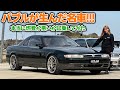 【3ローター】極悪燃費?!コスモを30年所有した漢から買取したヤバイ奴!【20B】