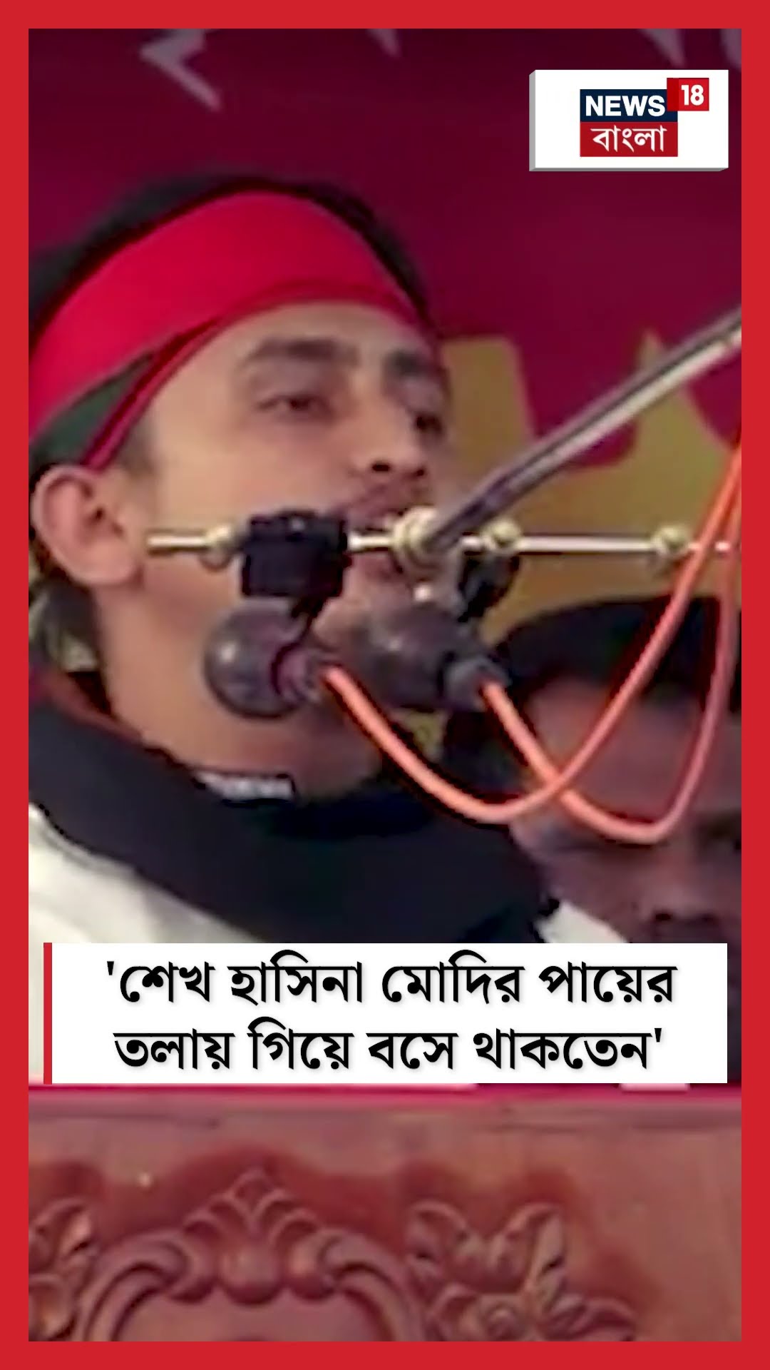 'Sheikh Hasina মোদির পায়ের তলায় গিয়ে বসে থাকতেন' #shorts