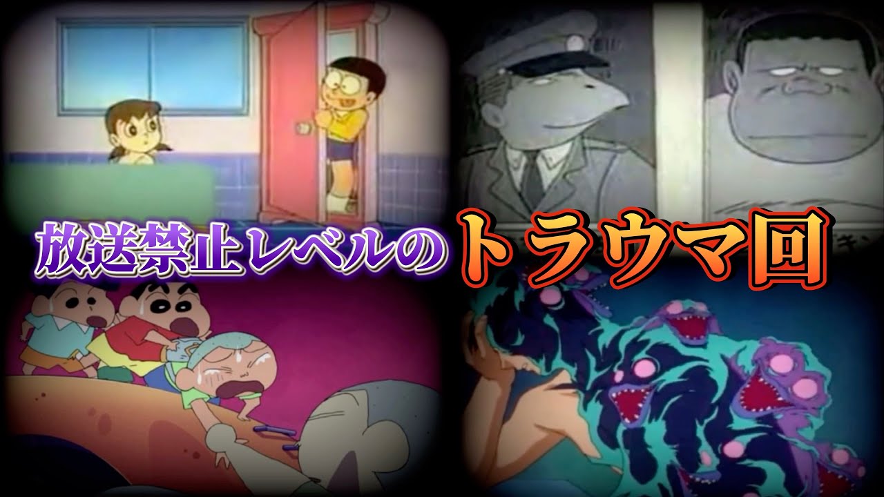 衝撃 国民的アニメのトラウマ回4選 ドラえもん クレヨンしんちゃん ちびまる子ちゃん 都市伝説 的youtube视频效果分析报告 Noxinfluencer