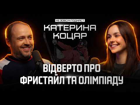 «Я адреналіно-залежна». Катерина Коцар про фристайл, труднощі та Олімпіаду