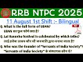 rrb ntpc 11 august 1st shift exam analysis | ntpc exam analysis today | ntpc analysis today