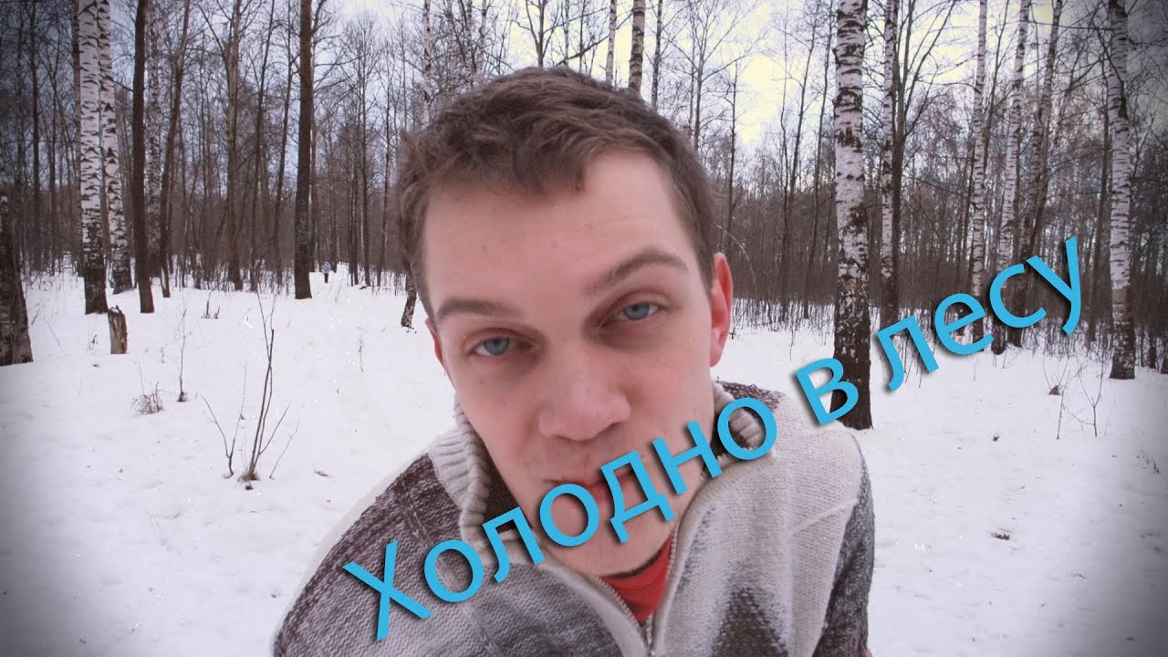 Нейромонах Феофан - Холодно в лесу (author's screen version) - YouTube