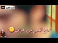 الي هانت عليهم العشرة حالات واتس اب صلاح حسن لايك حبايبي واشتراك احبكم متابعيني