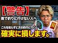 【警告】雨で釣りに行けない人へ。これを知らずに次の釣行に行くと確実に損します。