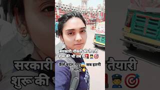 क्या से क्या हो गए....gov job prapretion😱#motivational #uppolice #viral #shorts #ssc #neet2026