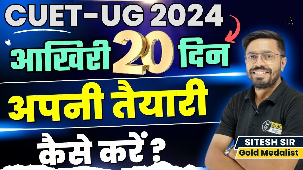 CUET 2024 | Last 20 days Strategy to Crack CUET | CUET 2024 preparation ...