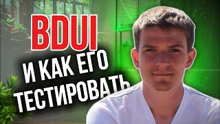 видео: Как тестировать Backend-Driven UI? BDUI в Яндекс.Еде: Интервью с разработчиком Яндекса картинка: Как тестировать Backend-Driven UI? BDUI в Яндекс.Еде: Интервью с разработчиком Яндекса