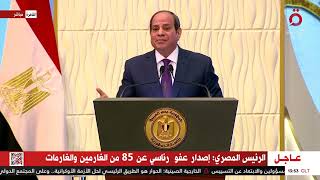 ماذا قال الرئيس المصري عن قانون الأحوال الشخصية؟
