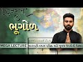 Gujarat geography  mega lec abhijeetsinh zala  gpsc2022gyan gurukul 