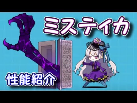 【新品未開封】ミスティカ