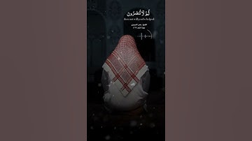 الشيخ ياسر الدوسري تلاوة ممبكية