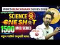 WBCS 2025-26 | Benchmark Series | General Science | বিজ্ঞান ও প্রযুক্তি | Part -8 | Firoz Sir | VSCE