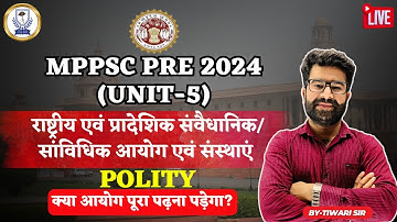 UNIT 5 | राष्ट्रीय एवं प्रादेशिक संवैधानिक/ सांविधिक आयोग एवं संस्थाएं | MPPSC PRE 2024 #mppolity
