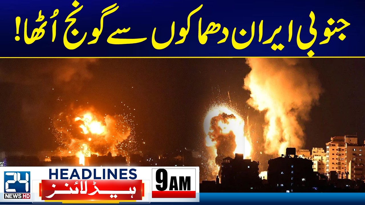 US-Iran War Update: Third Night of Attacks Sparks Massive Explosions in Iran! 9am Headlines - 24News
