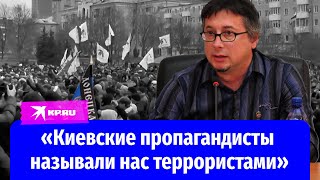 Глава Союза журналистов ДНР Виктор Петренко: «Киев называл нас террористами»