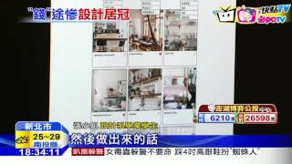 20161015中天新聞 設計系畢業慘領29K 台科大校長:學生太多
