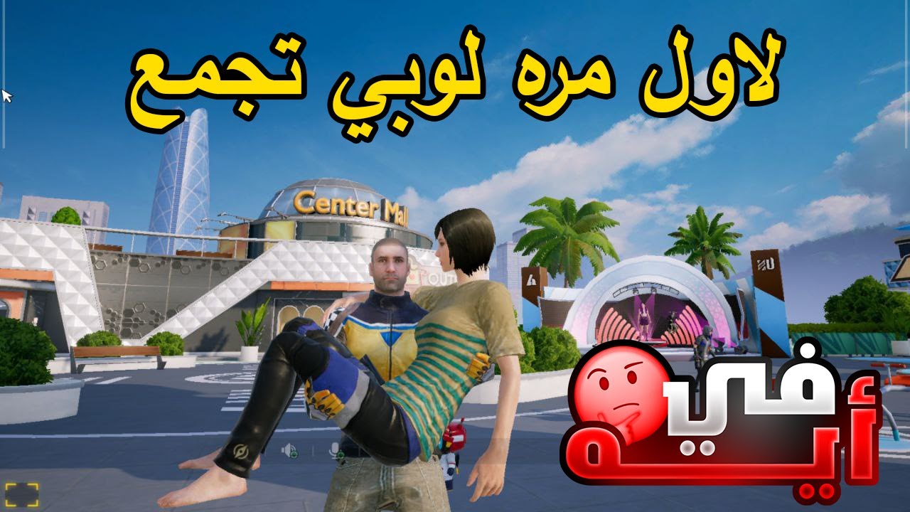 اقوى لوبي في تحديث ببجي موبايل صدمني - YouTube