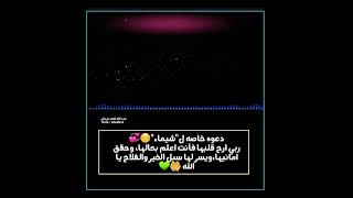 دعوه خاصه ل