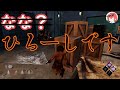 【神回】ひろーしさんの動きが面白すぎるｗｗ【なな切り抜き/DBD】